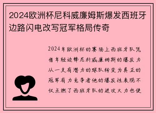 2024欧洲杯尼科威廉姆斯爆发西班牙边路闪电改写冠军格局传奇 2024欧洲杯尼科威廉姆斯爆发西班牙边路闪电改写冠军格局传奇