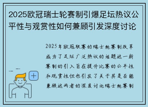 2025欧冠瑞士轮赛制引爆足坛热议公平性与观赏性如何兼顾引发深度讨论 2025欧冠瑞士轮赛制引爆足坛热议公平性与观赏性如何兼顾引发深度讨论