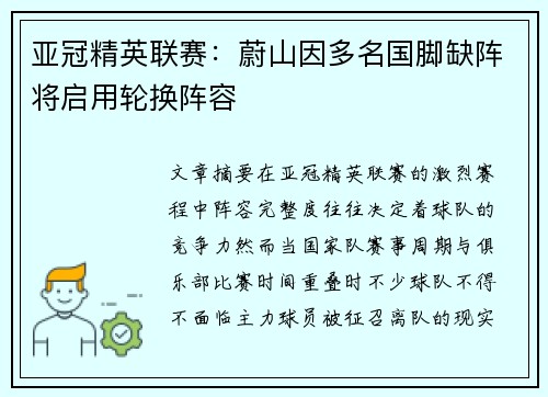 亚冠精英联赛:蔚山因多名国脚缺阵将启用轮换阵容 亚冠精英联赛:蔚山因多名国脚缺阵将启用轮换阵容