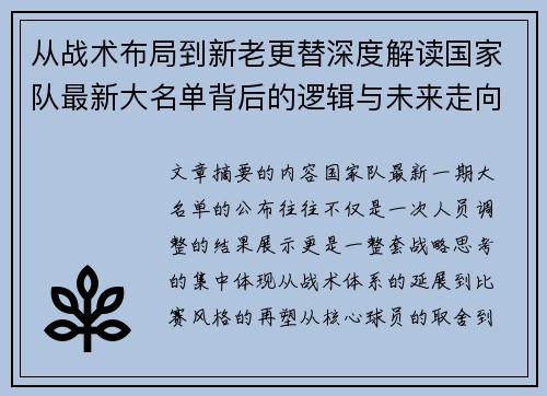 从战术布局到新老更替深度解读国家队最新大名单背后的逻辑与未来走向 从战术布局到新老更替深度解读国家队最新大名单背后的逻辑与未来走向