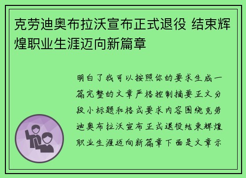 克劳迪奥布拉沃宣布正式退役 结束辉煌职业生涯迈向新篇章 克劳迪奥布拉沃宣布正式退役 结束辉煌职业生涯迈向新篇章