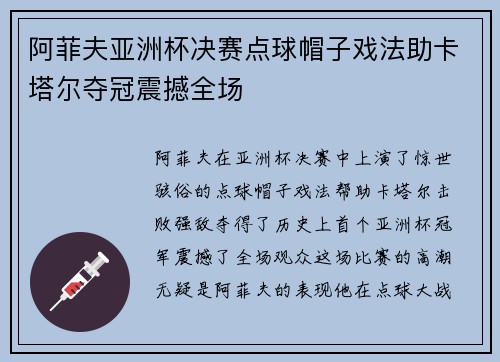 阿菲夫亚洲杯决赛点球帽子戏法助卡塔尔夺冠震撼全场 阿菲夫亚洲杯决赛点球帽子戏法助卡塔尔夺冠震撼全场