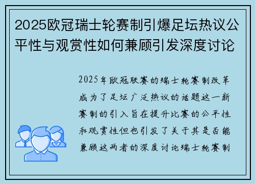 2025欧冠瑞士轮赛制引爆足坛热议公平性与观赏性如何兼顾引发深度讨论 2025欧冠瑞士轮赛制引爆足坛热议公平性与观赏性如何兼顾引发深度讨论