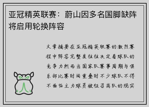亚冠精英联赛:蔚山因多名国脚缺阵将启用轮换阵容 亚冠精英联赛:蔚山因多名国脚缺阵将启用轮换阵容