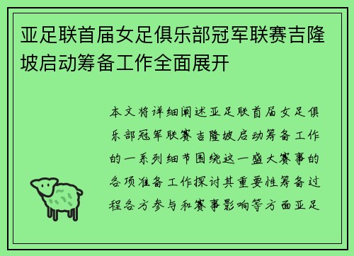 亚足联首届女足俱乐部冠军联赛吉隆坡启动筹备工作全面展开 亚足联首届女足俱乐部冠军联赛吉隆坡启动筹备工作全面展开
