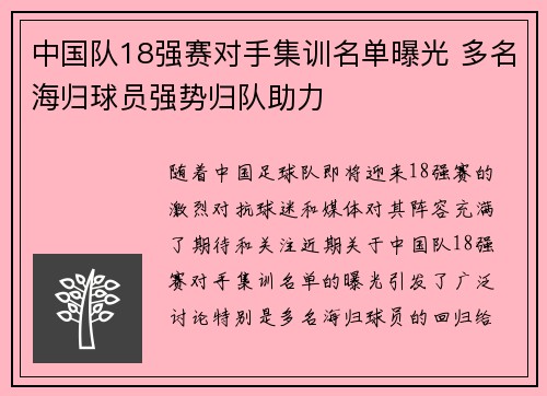 中国队18强赛对手集训名单曝光 多名海归球员强势归队助力 中国队18强赛对手集训名单曝光 多名海归球员强势归队助力
