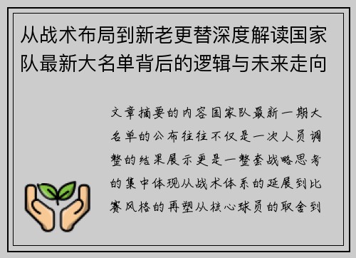 从战术布局到新老更替深度解读国家队最新大名单背后的逻辑与未来走向 从战术布局到新老更替深度解读国家队最新大名单背后的逻辑与未来走向
